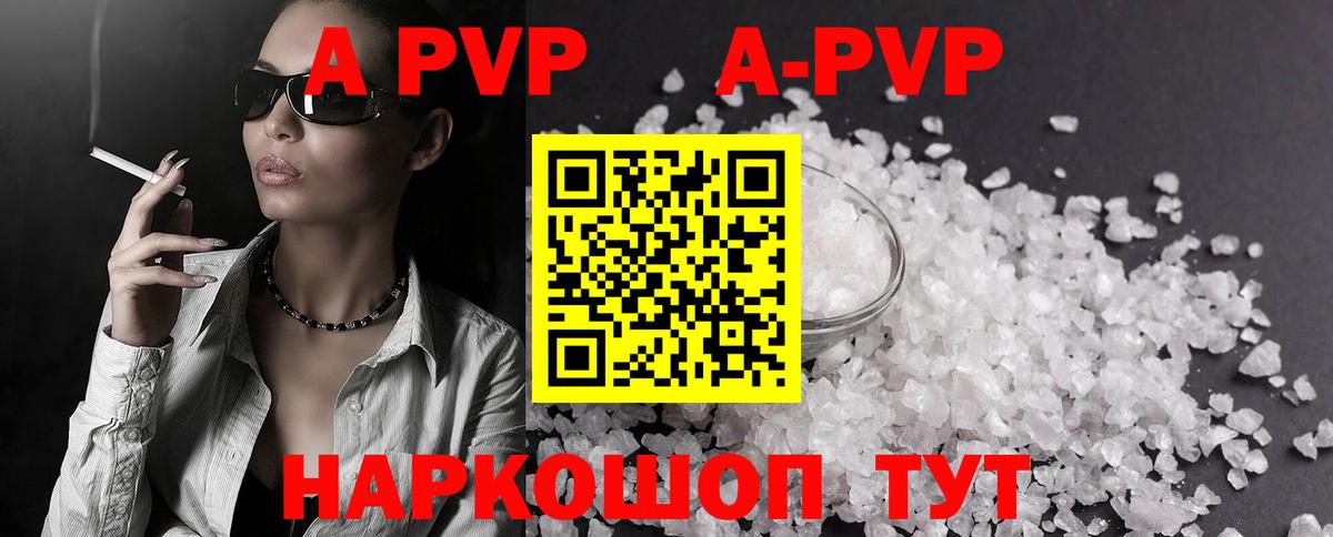 Альфа ПВП СК  где купить наркоту  Вход с VPN  A PVP Crystall  Волхов  Alpha-PVP СК  Alpha-PVP 