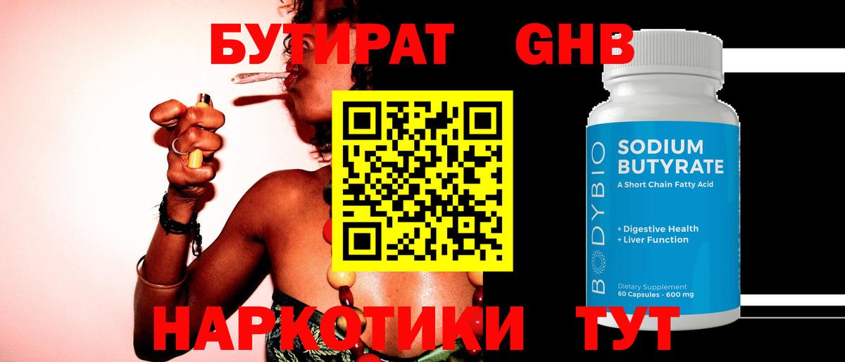 Волхов  Бутират GHB  Вход с VPN 