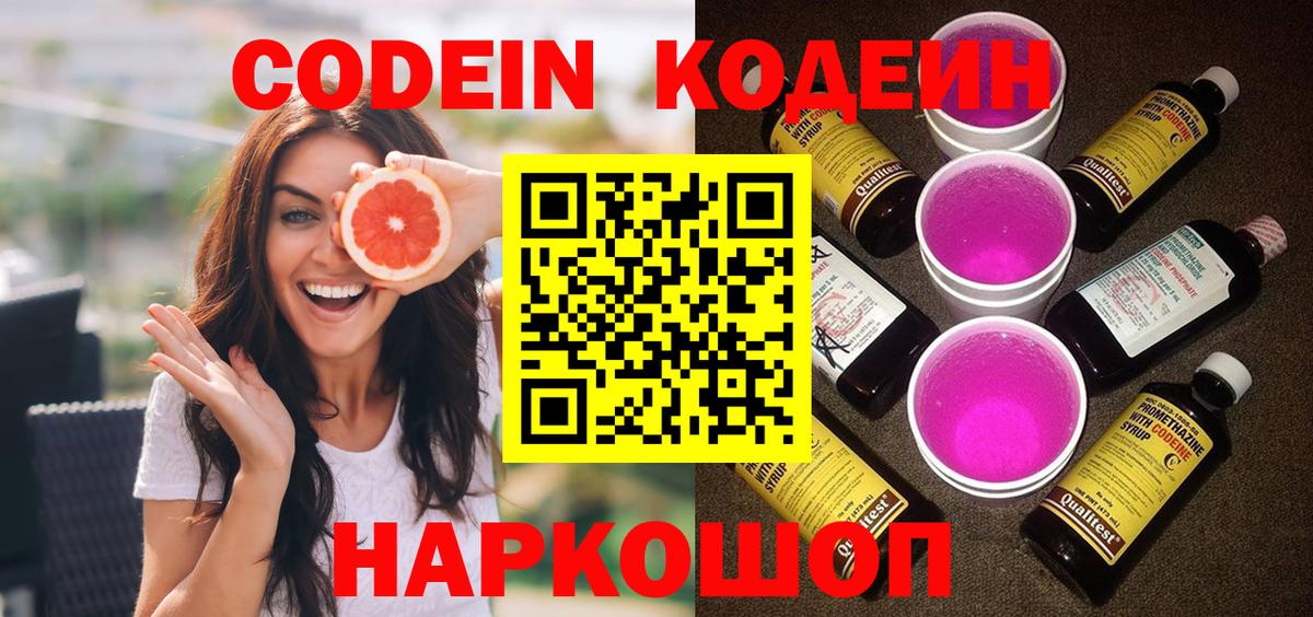 Волхов  Кодеин напиток Lean (лин)  Вход с VPN 