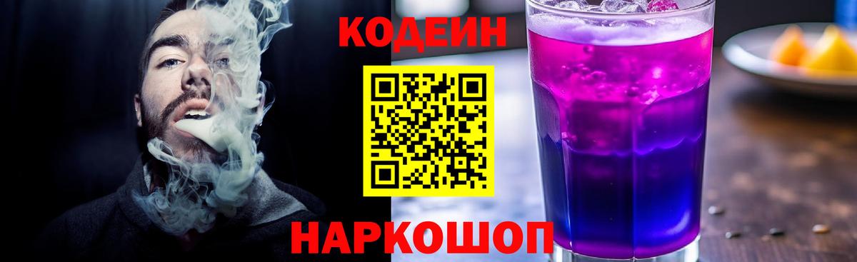 Кодеиновый сироп Lean напиток Lean (лин) Волхов