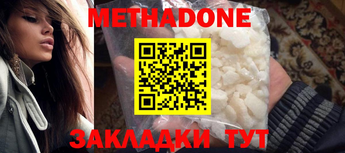 Волхов  МЕТАДОН methadone    зеркало  МЕТАДОН кристалл  Вход с VPN 