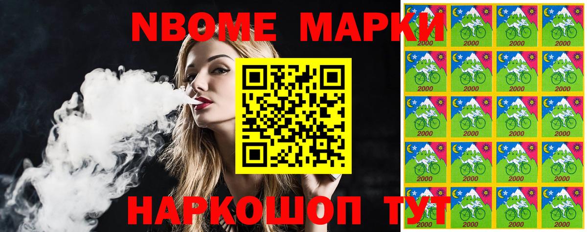 Марки NBOMe 1,8мг Волхов